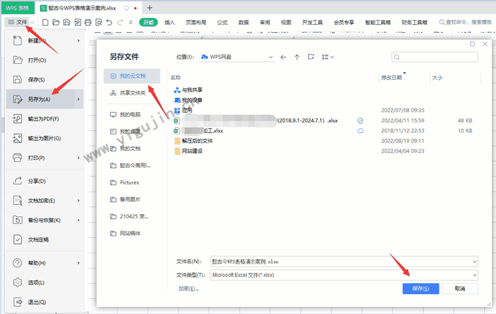 怎样把表格转存到wps云文档？怎么把WPS表格上传到云文档？