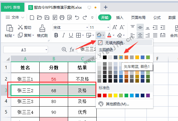 wps文字制作的表格怎么弄底色？wps表格底色如何设置？