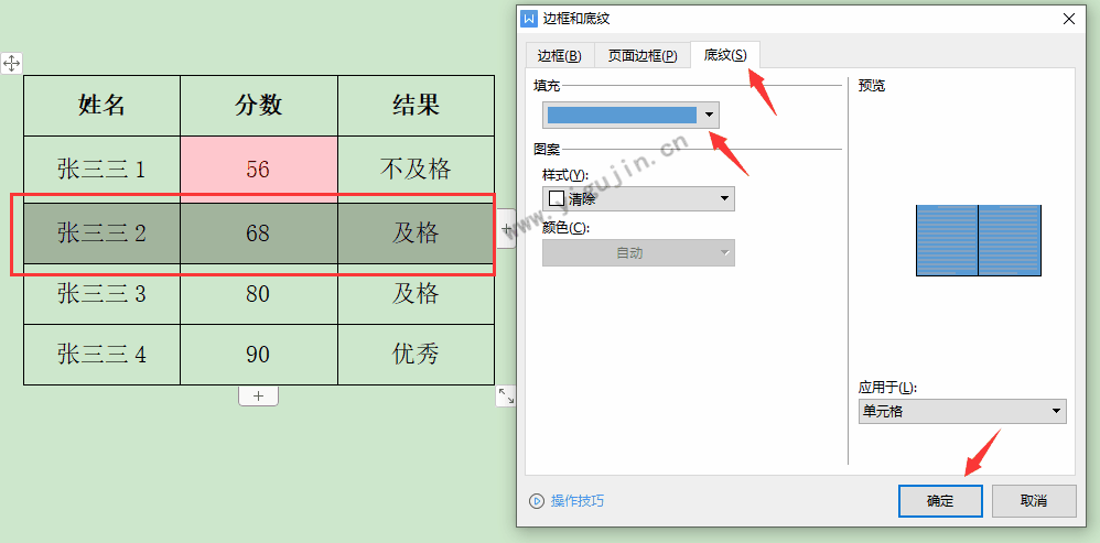 wps文字制作的表格怎么弄底色？wps表格底色如何设置？