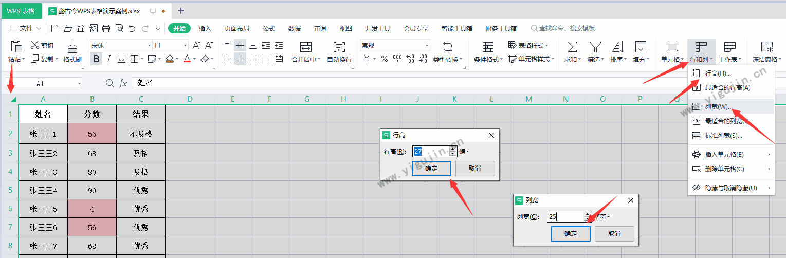 wps表格中几行怎么一起拉宽？WPS表格如何快捷设置行高列宽？