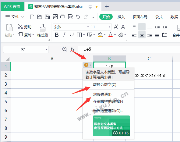 wps表格去掉绿色箭头要怎么做？怎么去掉单元格左上角的绿色角标？