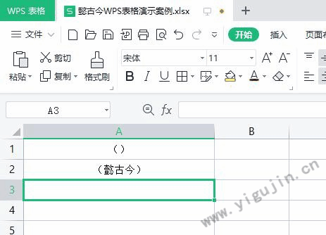 wps表格括号里如何输入中文？wps表格怎么添加括号？