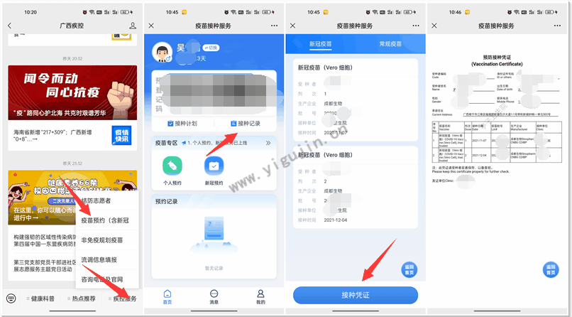 广西新冠病毒疫苗预防接种凭证在哪里查看及获得？分享3种方式
