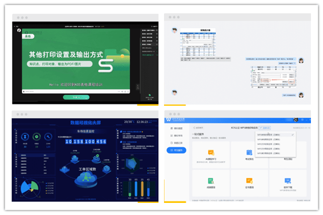 KOS金山办公技能认证+教程培训考试，赠WPS超级会员年卡