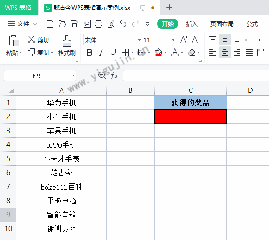 WPS表格如何制作随机抽奖功能？WPS如何随机抽取奖品？