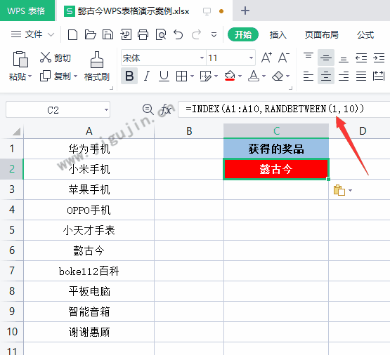 WPS表格如何制作随机抽奖功能？WPS如何随机抽取奖品？