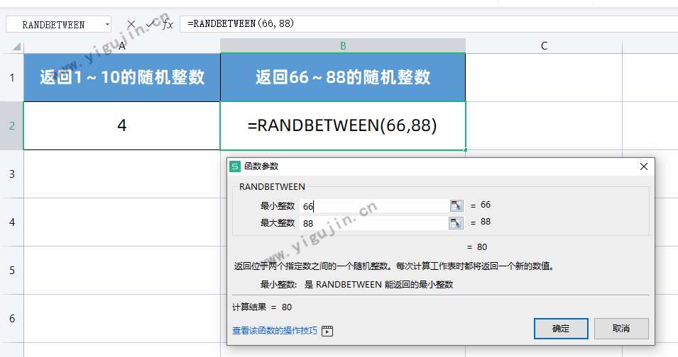 wps表格RANDBETWEEN是什么意思？WPS表格RANDBETWEEN函数怎么用？