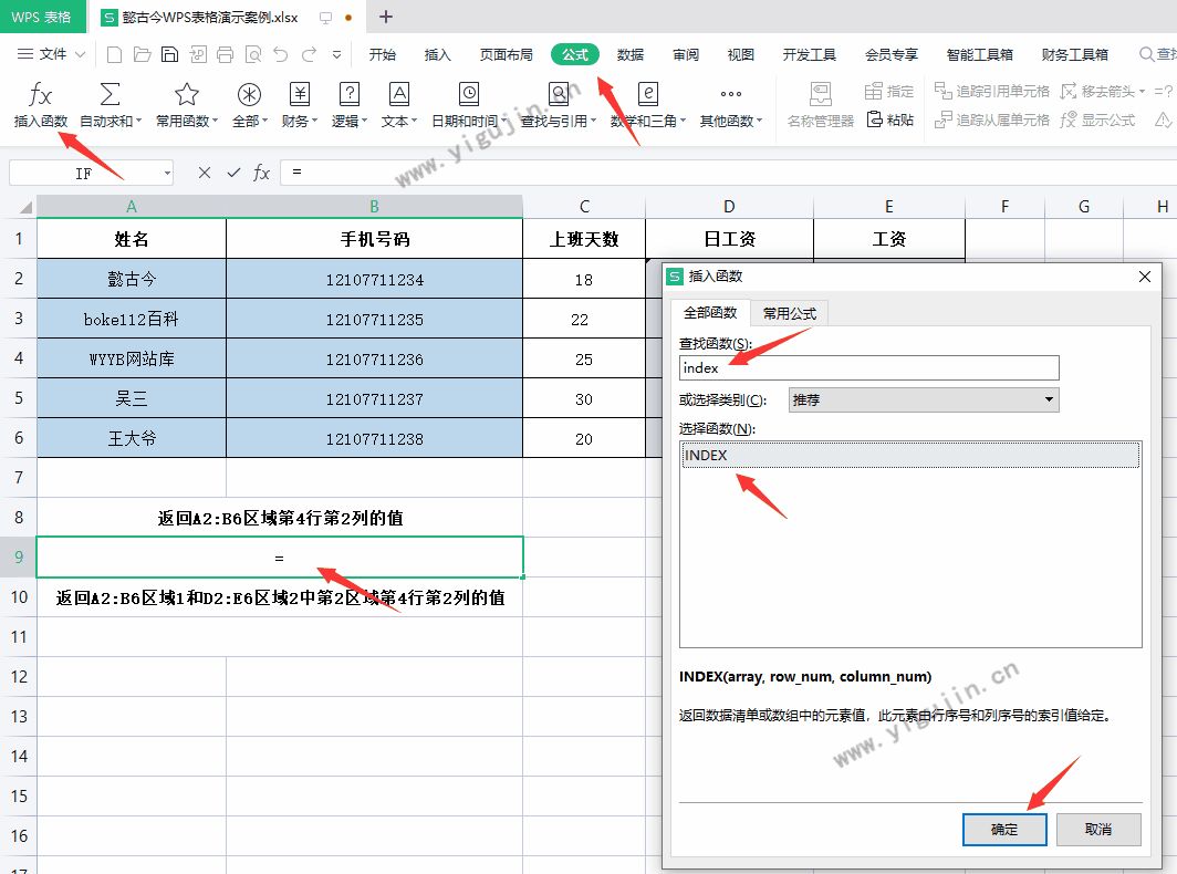 wps表格INDEX是什么意思？WPS表格index函数怎么用？