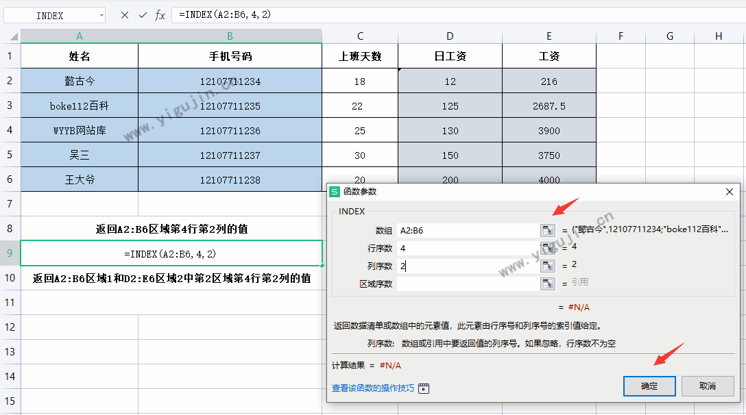 wps表格INDEX是什么意思？WPS表格index函数怎么用？