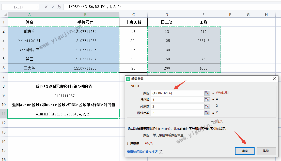 wps表格INDEX是什么意思？WPS表格index函数怎么用？