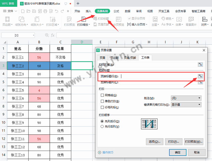 wps表格怎么打印都有抬头？如何让表格打印出来每页都有表头？