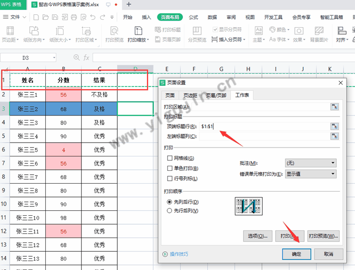 wps表格怎么打印都有抬头？如何让表格打印出来每页都有表头？