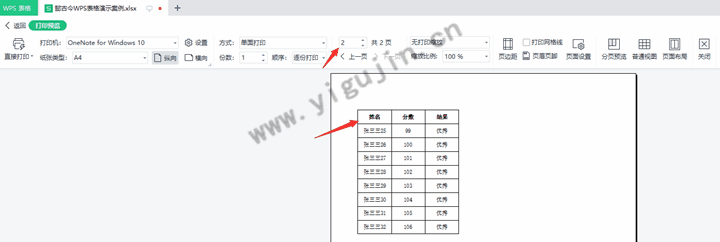 wps表格怎么打印都有抬头？如何让表格打印出来每页都有表头？