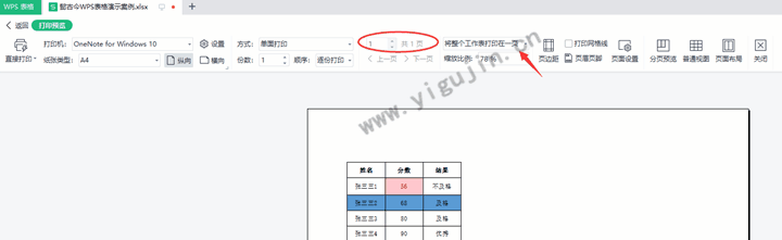 wps如何把表格打印在一个A4纸上？wps怎么把表格文件缩小成一页？