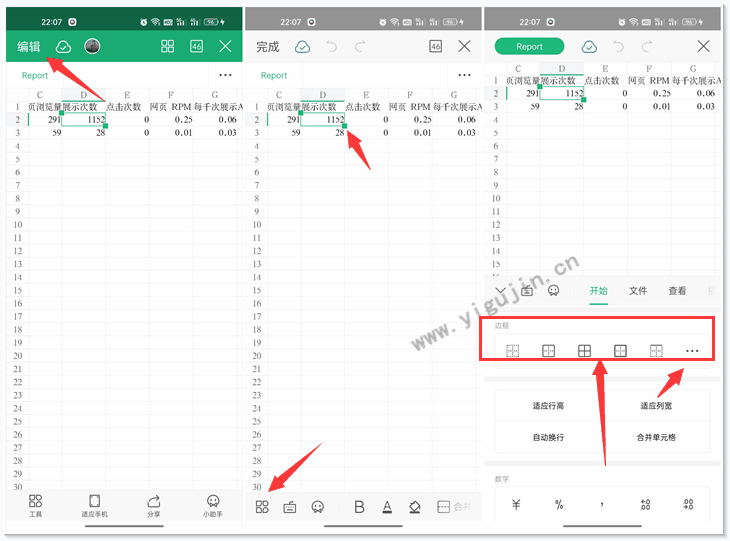 手机版wps怎么添加表格边框？wps手机表格划斜线怎么做？