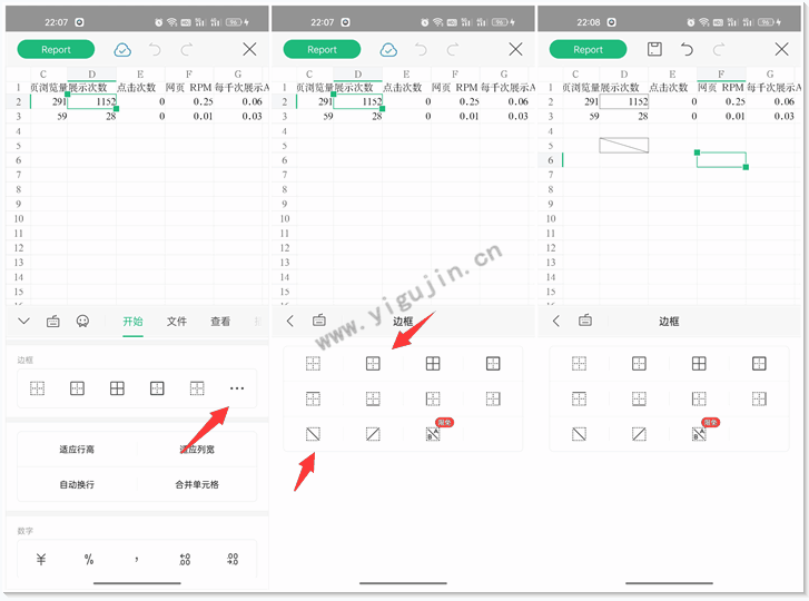 手机版wps怎么添加表格边框？wps手机表格划斜线怎么做？