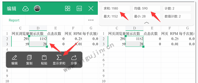 手机的wps表格怎样算平均值？手机版WPS表格如何求和？