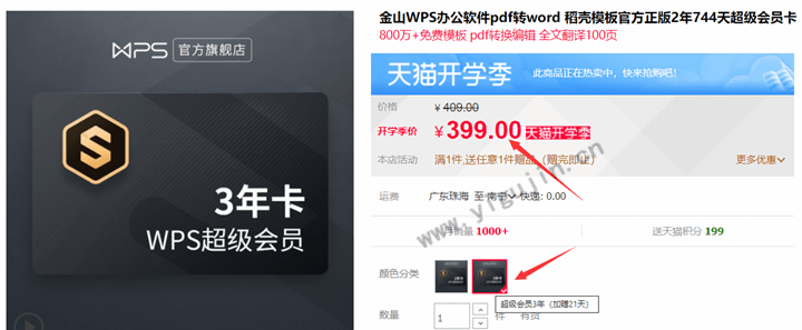 如何买wps超级会员最划算？建议直接购买3年或买联合会员