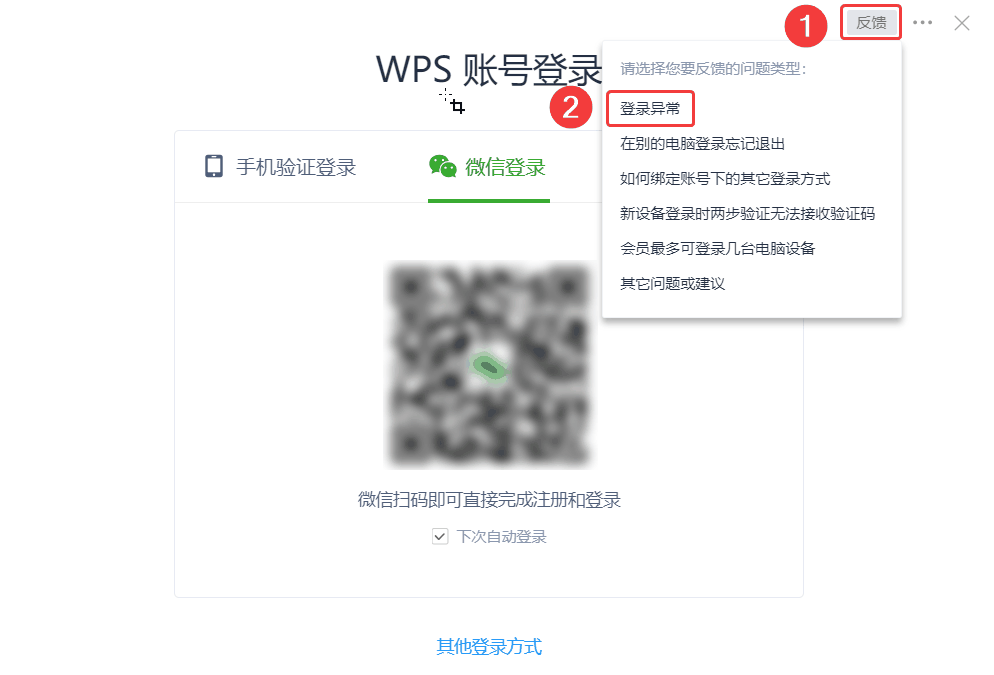 WPS无法登录/登录失败怎么办？WPS登录出现异常怎么办？