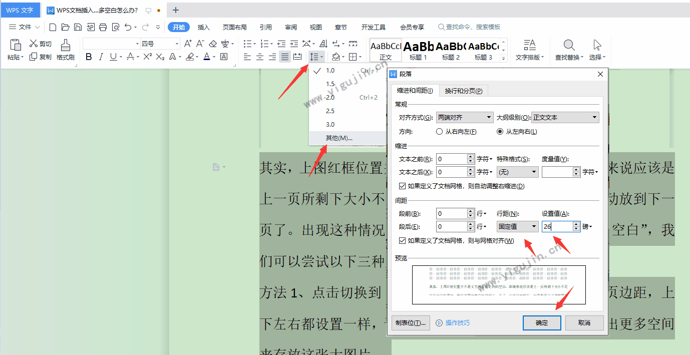 WPS文档插入的图片与文字之间有很多空白怎么办？