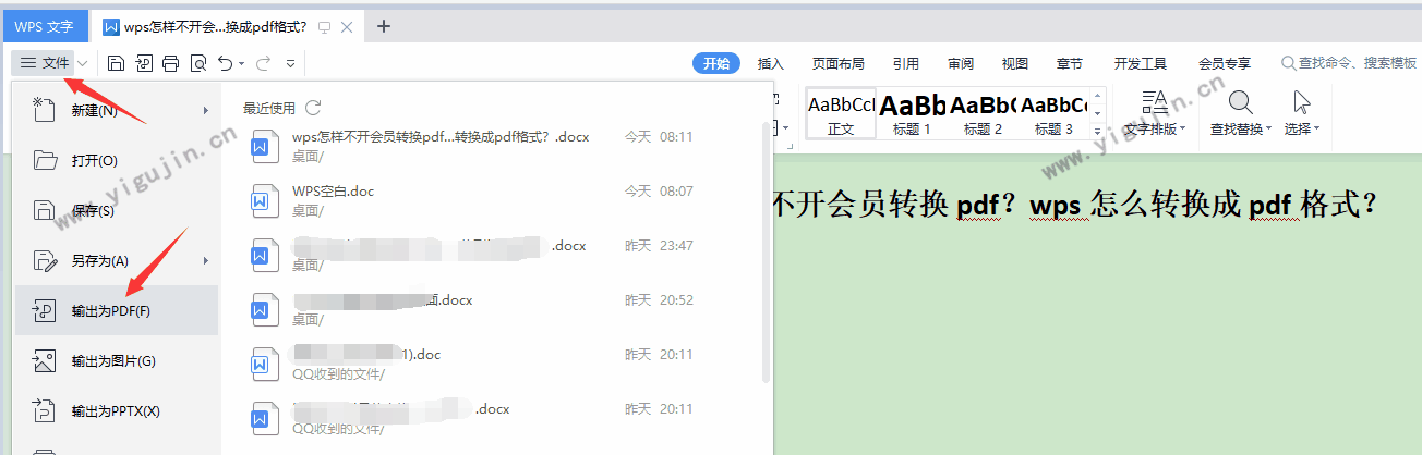 wps怎样不开会员转换pdf？wps怎么转换成pdf格式？