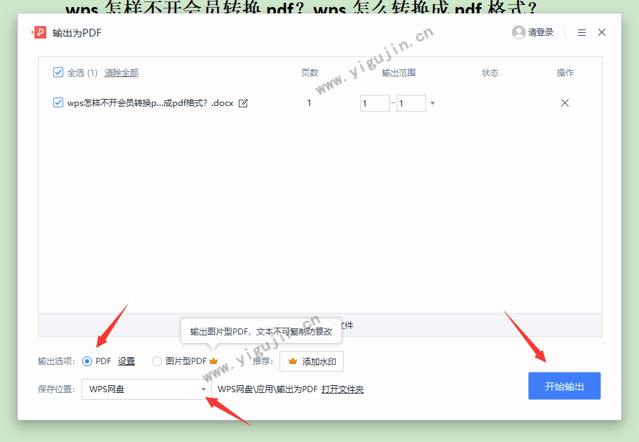 wps怎样不开会员转换pdf？wps怎么转换成pdf格式？