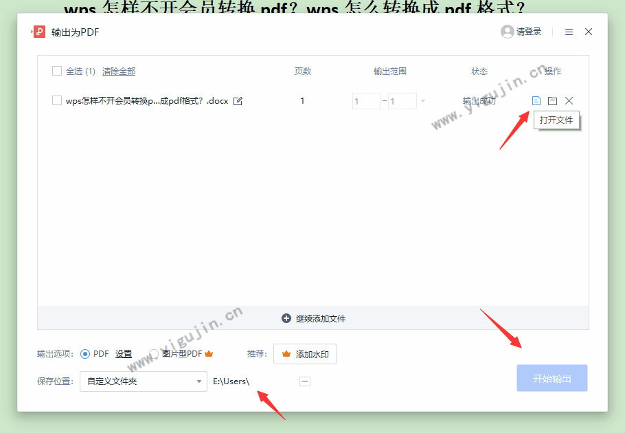 wps怎样不开会员转换pdf？wps怎么转换成pdf格式？