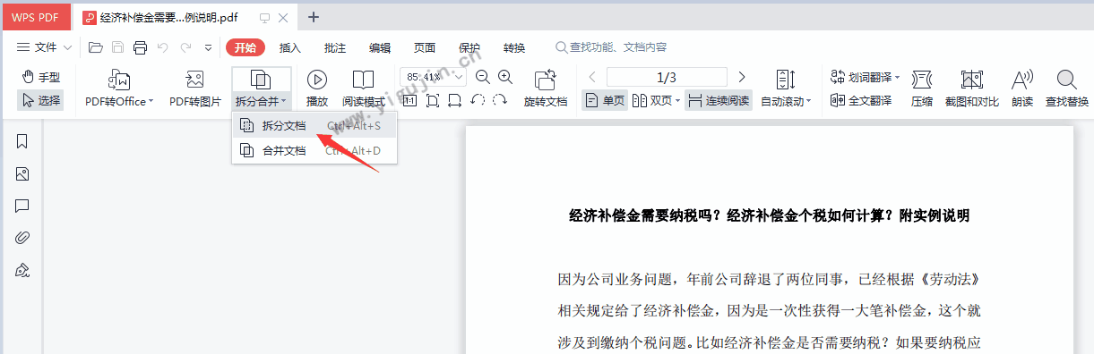 WPS怎么把PDF中的几页单独提出来？wps怎样提取pdf部分页面？