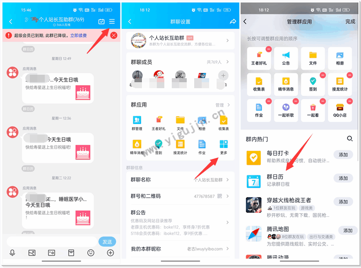 qq群应用消息怎么关闭生日提醒？如何取消关闭qq群成员生日提醒？
