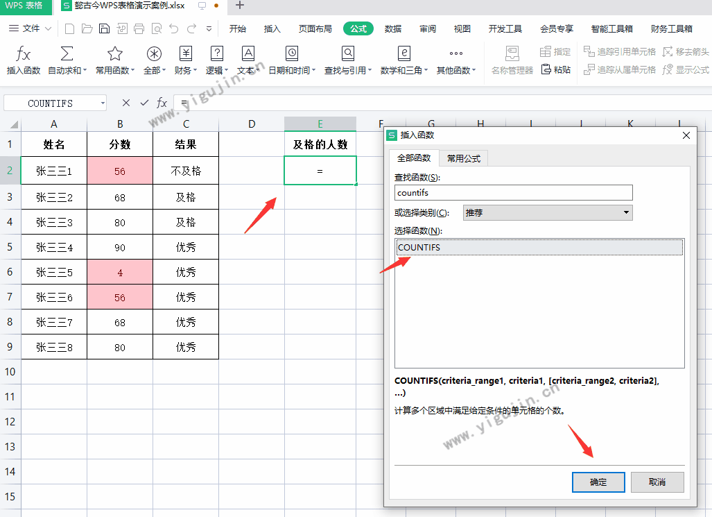 WPS表格COUNTIFS函数是什么意思？附COUNTIFS函数介绍及使用示例