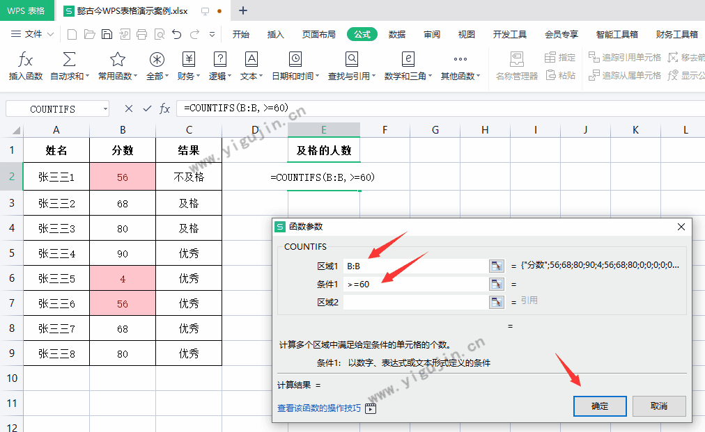 WPS表格COUNTIFS函数是什么意思？附COUNTIFS函数介绍及使用示例