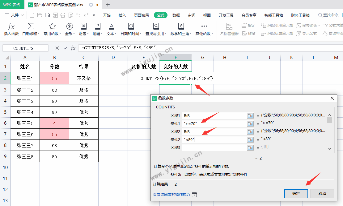 WPS表格COUNTIFS函数是什么意思？附COUNTIFS函数介绍及使用示例