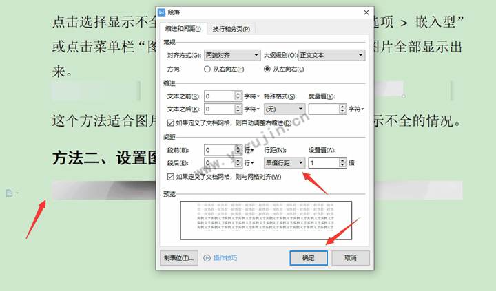 wps图片显示不全怎么办？WPS文档中的图片只显示一小条怎么办？