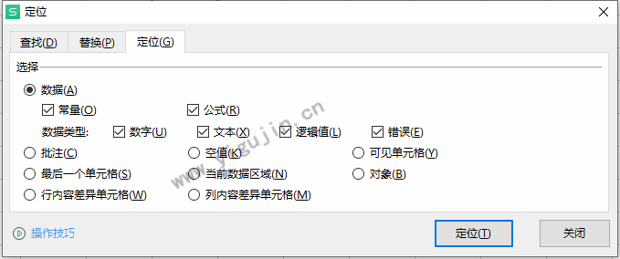 WPS表格定位快捷键有哪些？wps表格中的定位在哪里设置？