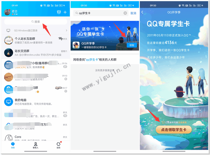 QQ推出QQ学生卡可查看Q龄，如何领取QQ专属学生卡？