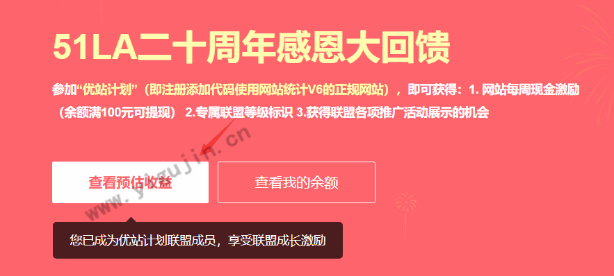 51LA优站计划如何查看每周实际收益和预估收益的明细数据？