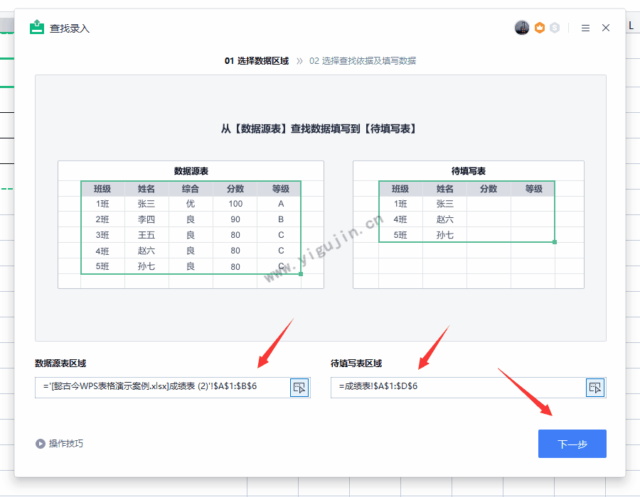 WPS表格如何从另一个工作簿中按条件查找数据并录入？WPS查找录入功能