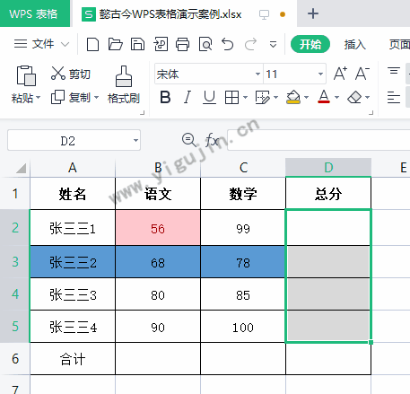 wps表格自动求和快捷键是什么？wps横向求和快捷键是啥？