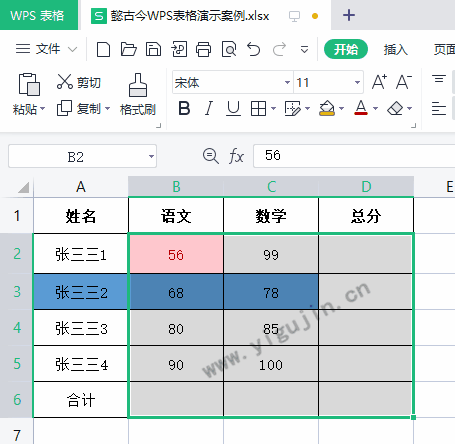 wps表格自动求和快捷键是什么？wps横向求和快捷键是啥？