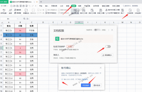 经常记不住加密文档的密码怎么办？建议开启WPS私密文档保护