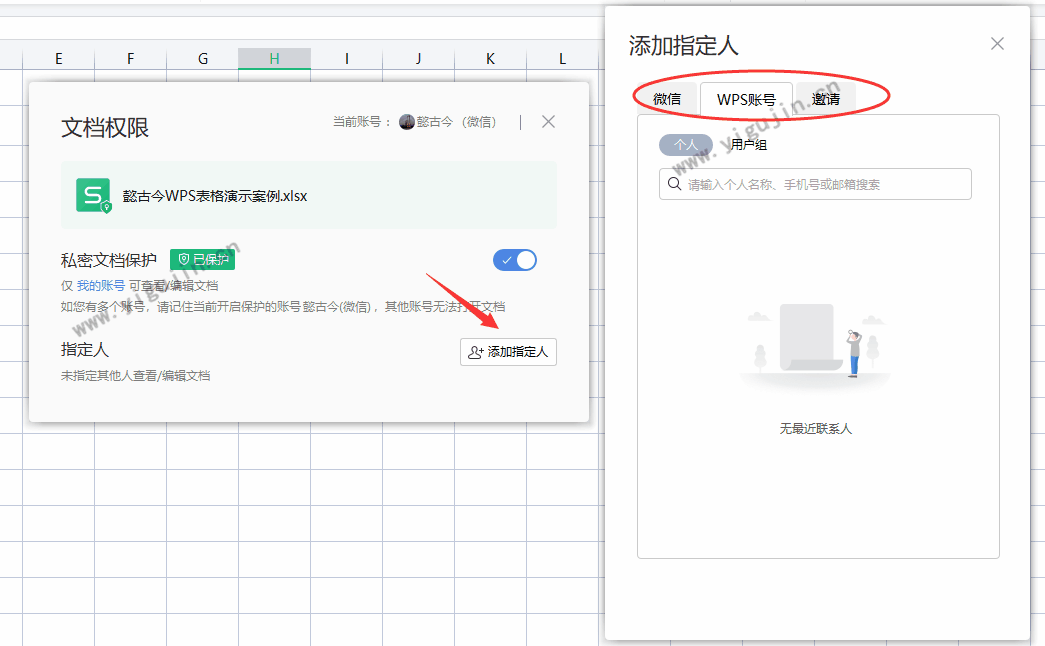 WPS文档怎么开启私密文档保护？wps私密文档保护怎么关闭？