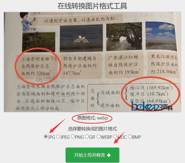 保存的Webp格式图片打不开怎么办？如何转换webp图片格式为jpg？