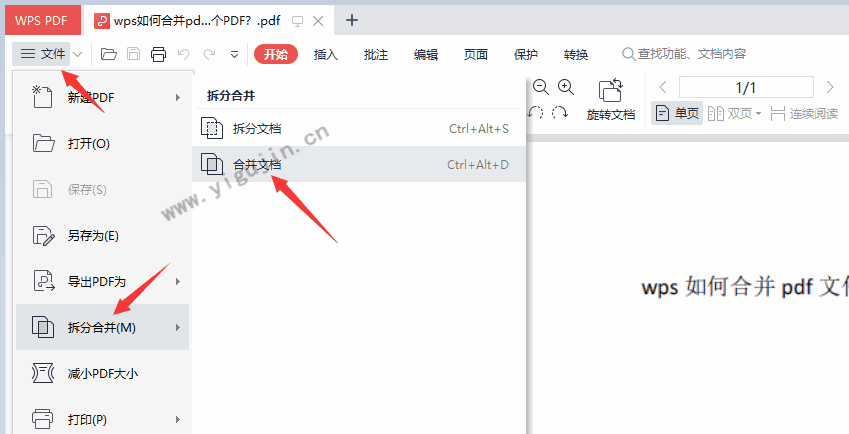 wps如何快速将多个PDF文件合并为一个pdf？