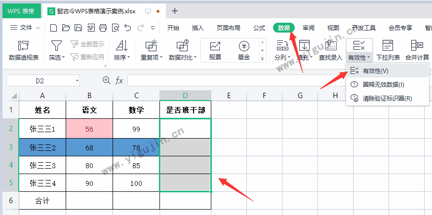 如何在WPS表格里插入“是否”的下拉选项框？