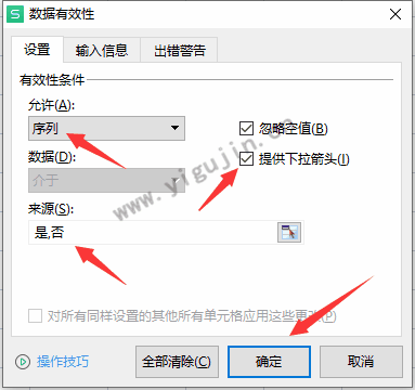 如何在WPS表格里插入“是否”的下拉选项框？