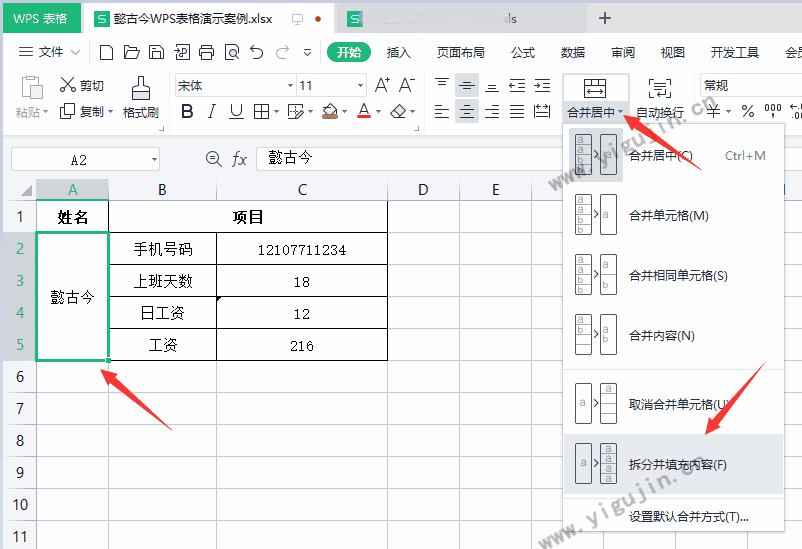 wps表格取消合并后内容怎么自动填充？怎样取消合并单元格后自动填充？