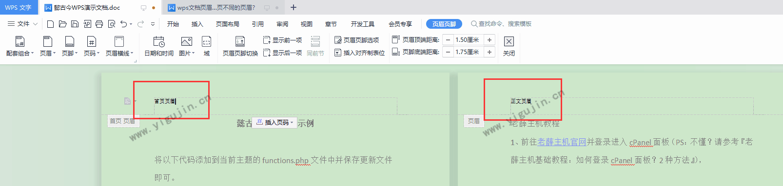 wps文档页眉页脚首页不同怎么设置？如何插入首页不同的页眉页脚？