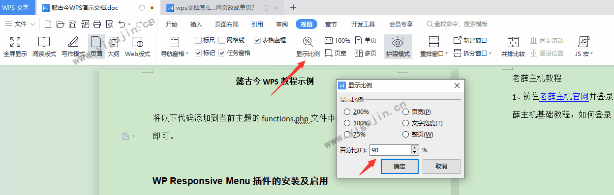 wps文档怎么设置多页显示？wps怎么把并排两页改成单页？