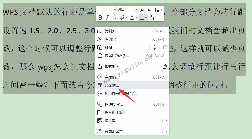 wps怎么让文档密一点？WPS文字怎么调整行距让行与行之间密一些？