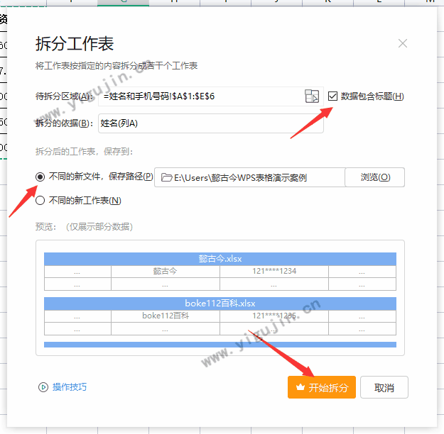 WPS表格如何快速将一个数据表拆分为多个数据明细表？